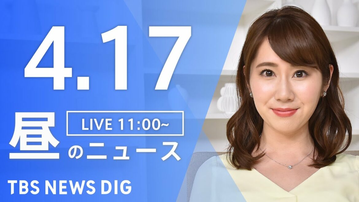 【LIVE】ウクライナ情勢 最新情報など　昼のニュース | TBS NEWS DIG（4月17日）