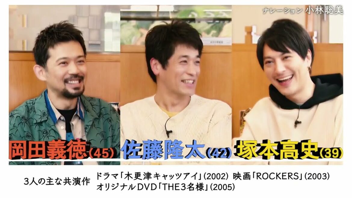 【岡田義徳 , 佐藤隆太 , 塚本高史】ボクらの時代 2022年4月10日