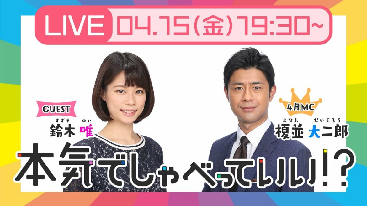 【本気でしゃべっていい!?】第1回 榎並大二郎アナウンサー×鈴木唯アナウンサー｜22.04.15配信済
