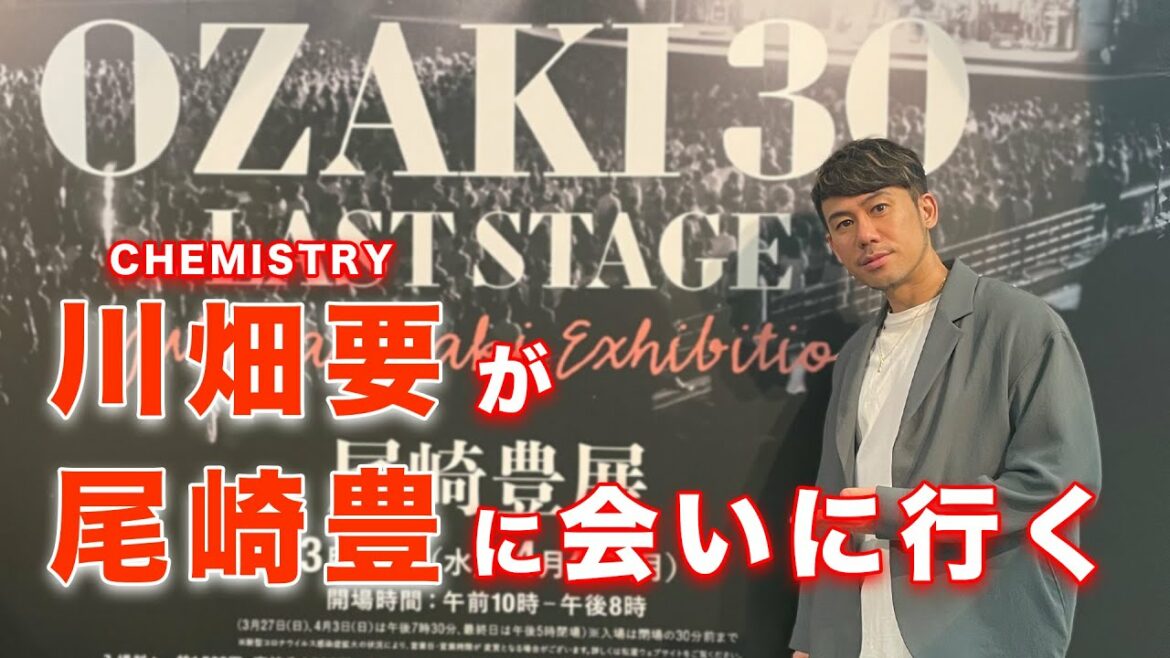 【尾崎豊展】川畑要が憧れの尾崎豊さんに会いに行ってきました 【尾崎豊展】川畑要が憧れの尾崎豊さんに会いに行ってきました