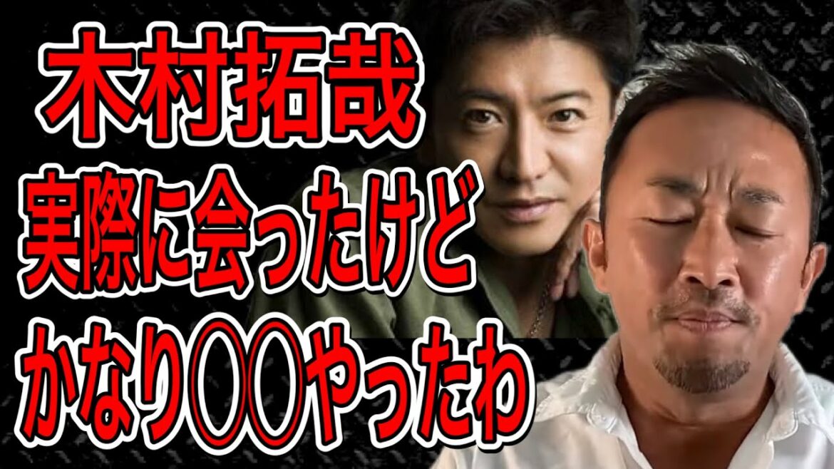【東谷義和】SMAPの木村拓哉は◯◯です！実際会ってわかりました！#東谷義和#ガーシーch#切り抜き#SMAP#木村拓哉