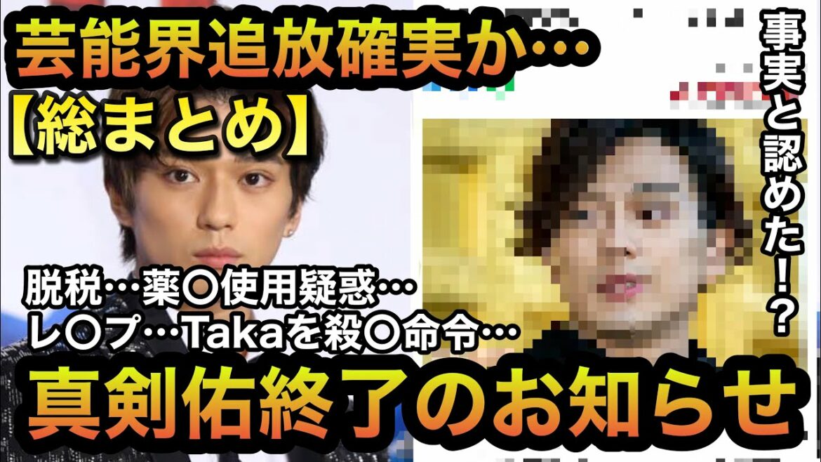【東谷義和】事実と認めた！？芸能界追放確実か...真剣佑終了のお知らせ！！...脱〇...薬〇使用疑惑...レ〇プ...Takaを殺〇命令...【ガーシーch】
