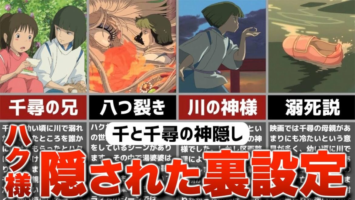 【ジブリ裏話】『千と千尋の神隠し』ハクに隠された5つの謎を徹底解説！ハクは千尋を助けた兄？八つ裂きにされた？琥珀川の神様？日本神話ニギハヤヒとの関係とは？釜爺が言った「愛」の意味とは？【雑学・豆知識】
