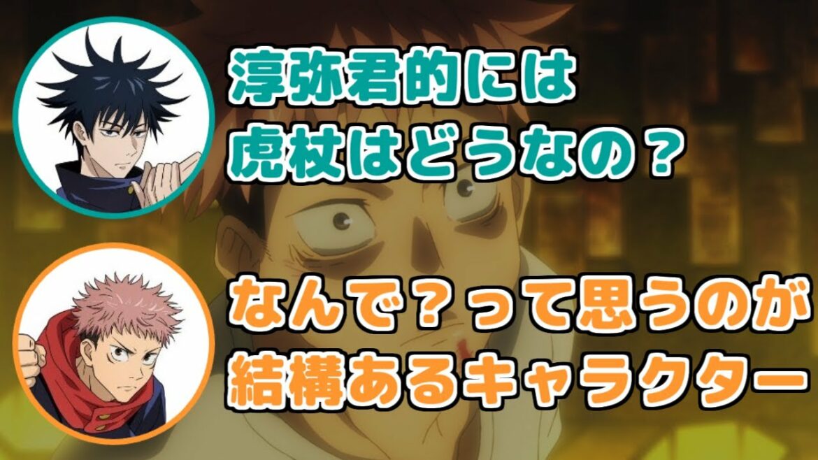 【じゅじゅとーく】榎木淳弥さんから見た虎杖悠仁【呪術廻戦ラジオ/文字起こし】