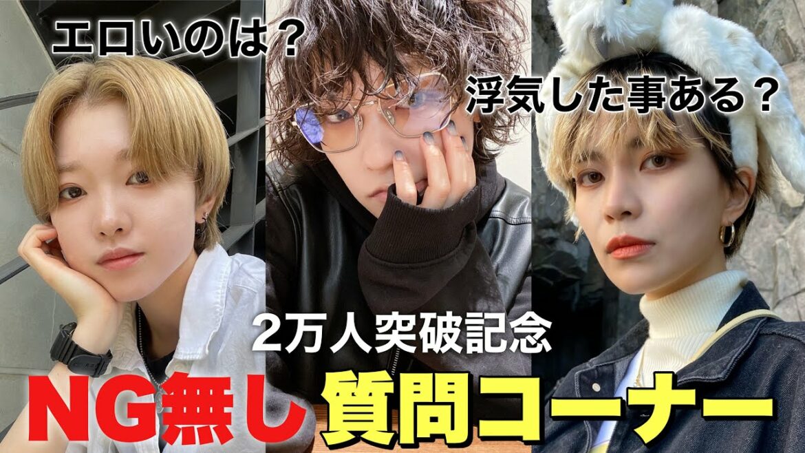 今世紀最大に暴露してます【NG無し質問コーナー】 今世紀最大に暴露してます【NG無し質問コーナー】