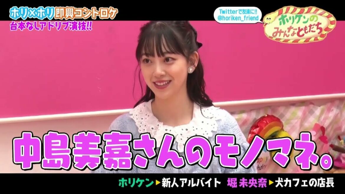 ホリケンのみんなともだち (元乃木坂46 堀未央奈) EP.2