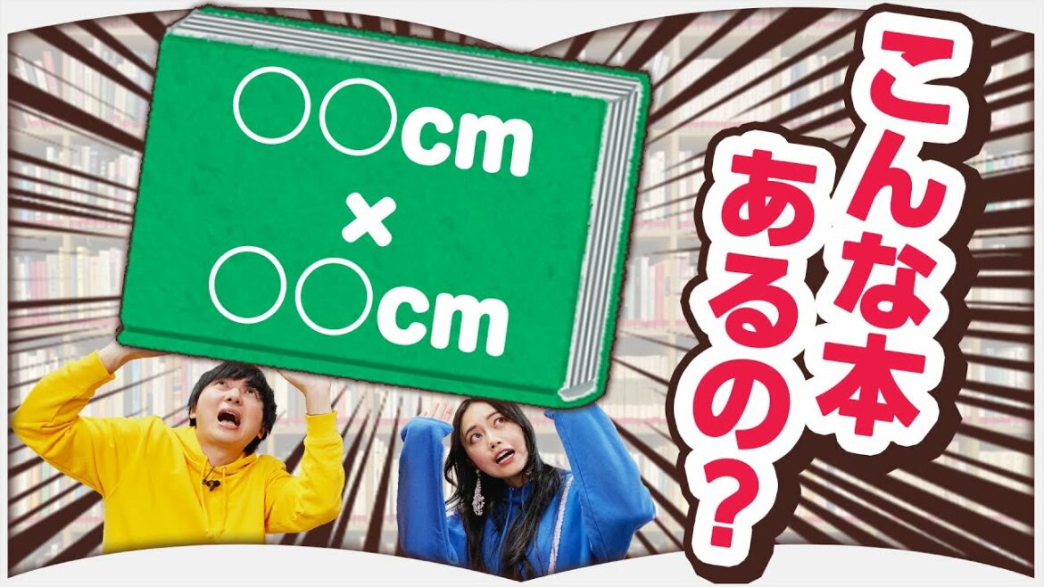 【まさかの展開】書店で一番大きい本探してみた