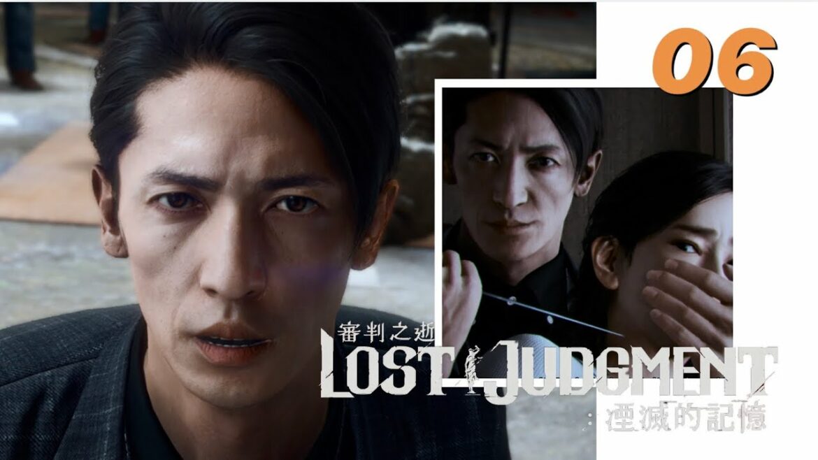 Lost Judgment 06 木村 玉木宏 審判之逝:湮滅的記憶