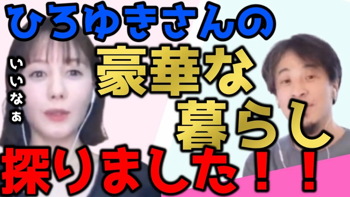 【ひろゆき✕トリンドル玲奈】ひろゆきの謎の私生活についてトリンドル玲奈が切り込む！！【切り抜き  質問ゼメナール 夜な夜な生配信】#ひろゆき#夜な夜な生配信#ひろゆき切り抜き