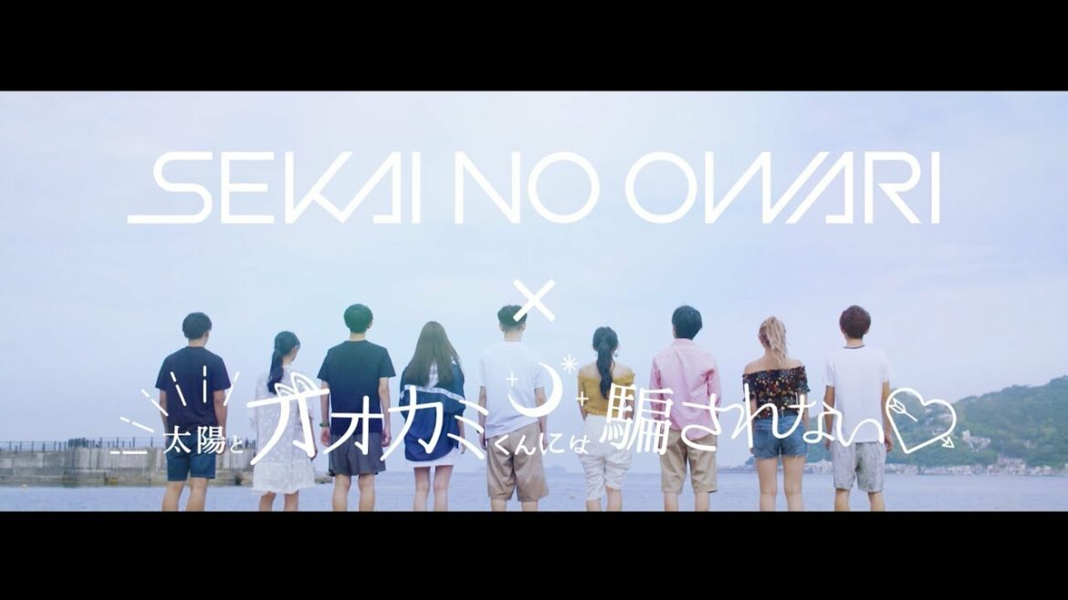 SEKAI NO OWARI × 太陽とオオカミくんには騙されない♥ 「YOKOHAMA blues」トレーラー