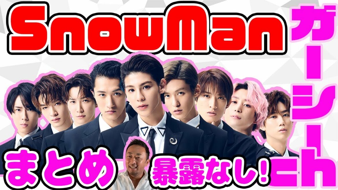 【暴露なし】SnowMan(スノーマン)まとめ!!スノオタよ、何もないって言ってるんだからちょっと落ち着け・・・