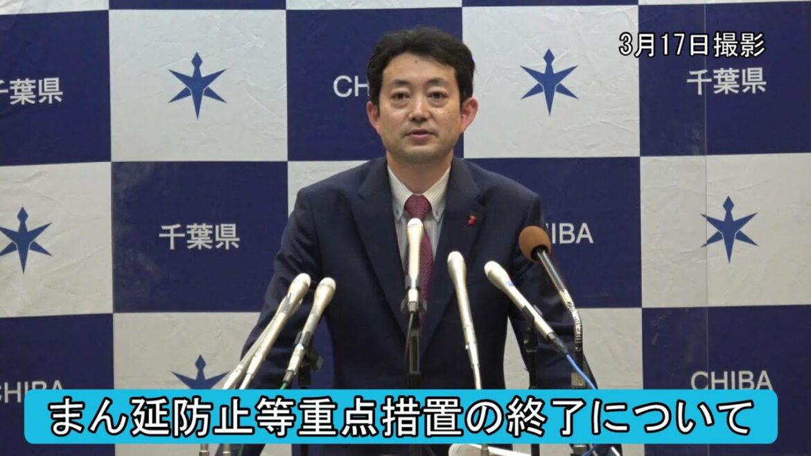 3月17日｜まん延防止等重点措置の終了について知事メッセージ（臨時会見）
