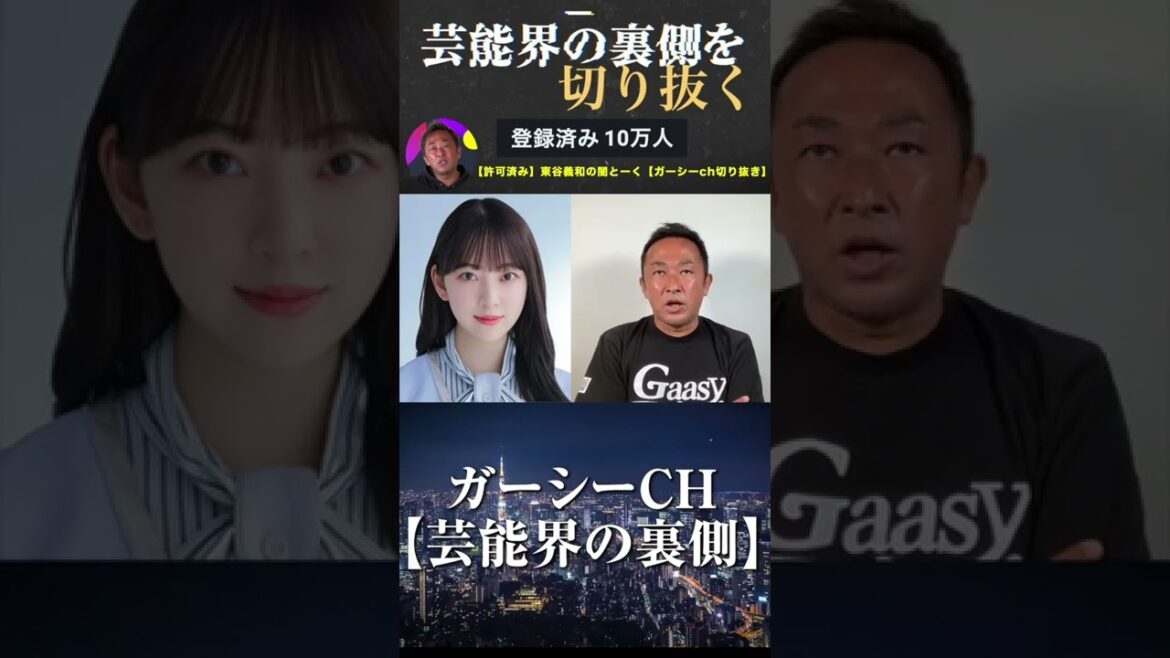 【元乃木坂堀未央奈】真剣佑に合うために好きでもない草野大成の家に入り浸り【東谷義和のガーシーch切り抜き】