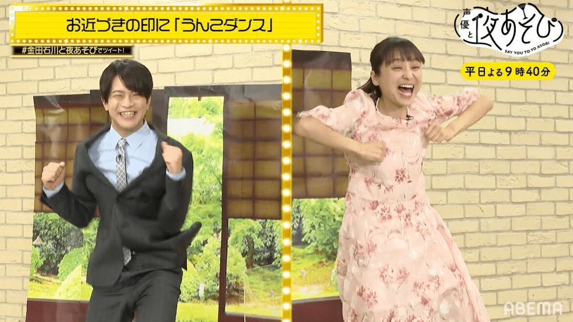 石川界人「さっきから汗が止まらない💦」早くも"珍獣"金田朋子の洗礼!?お互いを知る為『お見合いで繋がろう』声優と夜あそび2022【繋：金田朋子×石川界人】# 1-5ダイジェスト 平日毎日よる9時40分
