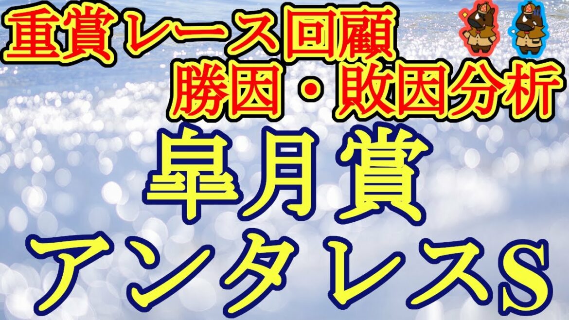 【2022皐月賞・アンタレスSレース回顧】ジオグリフ、経験値と馬場を味方に快勝!!上位勢はダービー有力も、序列がどう変わるかが悩みどころ!!