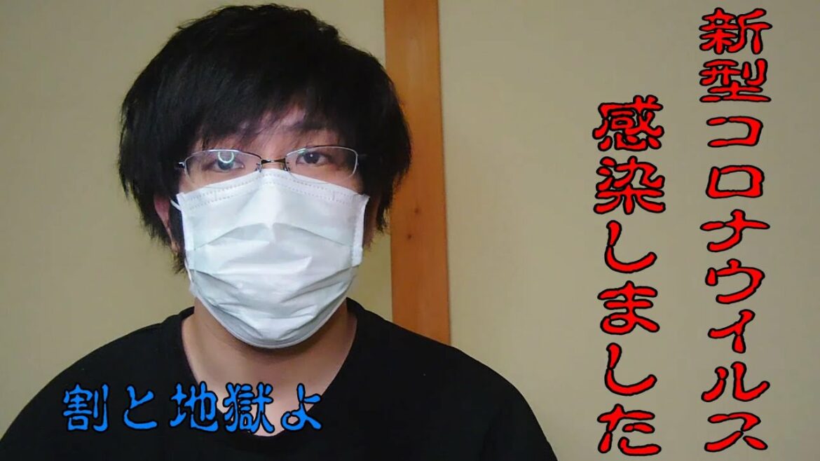 新型コロナウイルスに感染したので感想を述べてみたｗめっちゃ痛い
