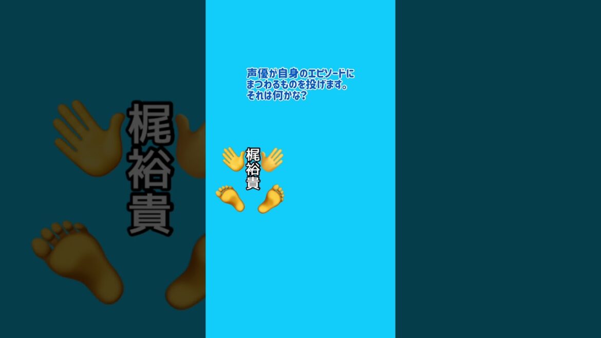 声優が投げるものは何でしょう？④(梶裕貴)