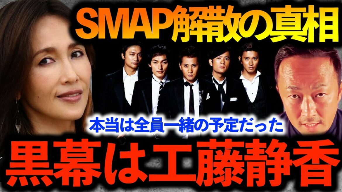 SMAP解散の黒幕は工藤静香！本当はずっと５人で活動するつもりだった。解散の真相とは・・・【ガーシーch切り抜き東谷義和】木村拓哉中居正広香取慎吾草彅剛稲垣吾郎新しい地図ジャニーズ芸能界の闇
