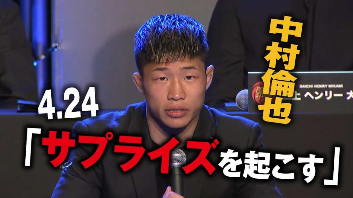 4.24 メインを飾るのは中村倫也！“初めてMMAの厳しさを痛感する試合” 過去最強の超強豪を迎え撃つ！｜POUND STORM アベマPPV独占生中継