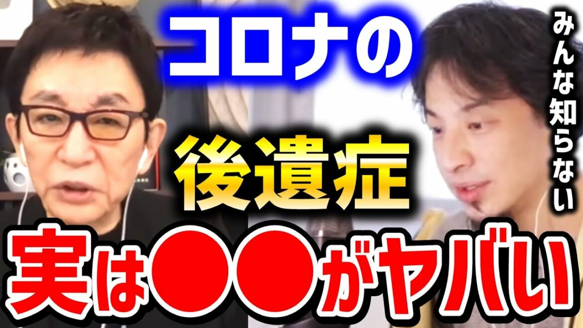 【古舘伊知郎】油断してる方多いですけどコロナの後遺症って結構ヤバいんすよ【ひろゆき切り抜き 感染 症状 副反応 ワクチン いつ終わるか 質問ゼメナール 夜な夜な生配信 hiroyuki コラボ 対談】