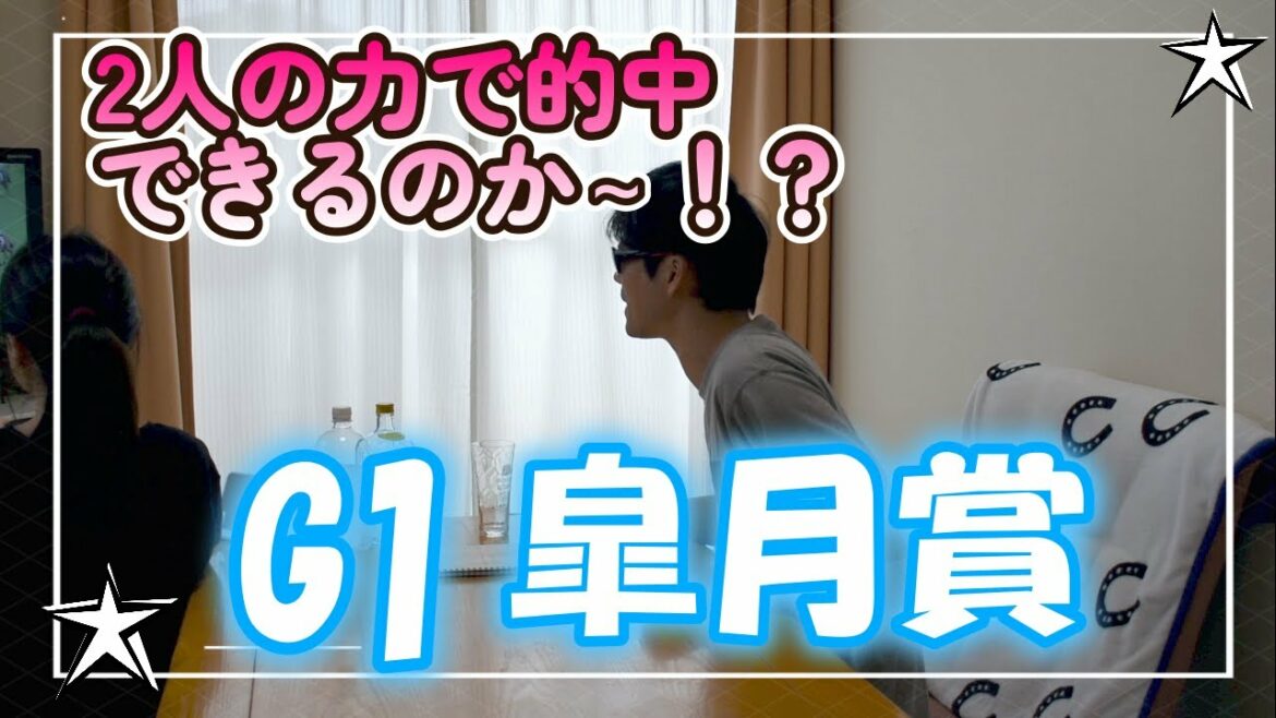 皐月賞2022「2人の力で予想した結果はいかに？」