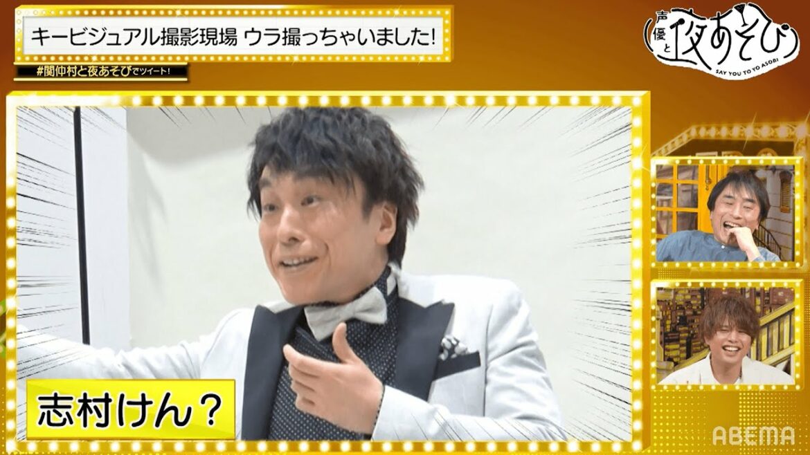 関智一「ここだけの話、仲村君を選んだ理由は...」仲村宗悟の金曜MC就任秘話！& OP撮影でも"関さん節"が炸裂!?｜声優と夜あそび2022【金：関智一 × 仲村宗悟】#1 毎週月曜〜金曜よる10時