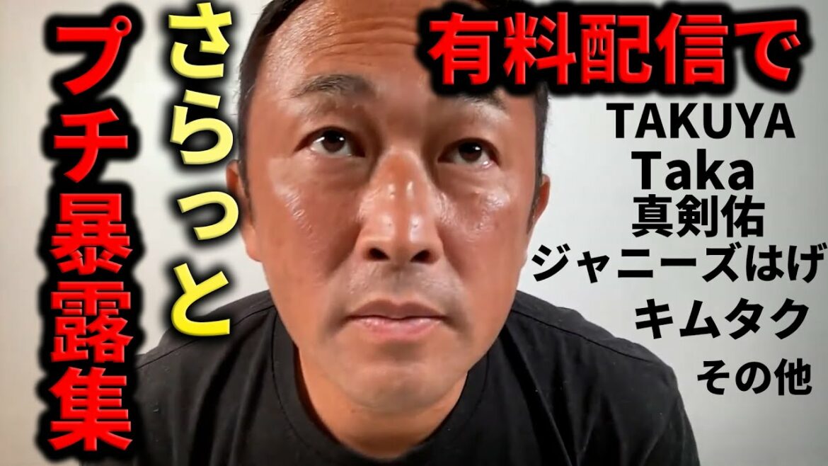 【プチ暴露集】電通社員・ジャニーズのはげ・Taka・真剣佑・長澤まさみ・武田玲奈