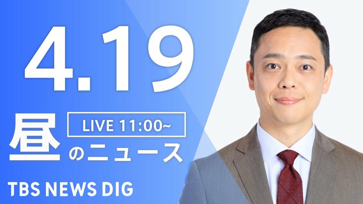【LIVE】ウクライナ情勢 最新情報など　昼のニュース | TBS NEWS DIG（4月19日）