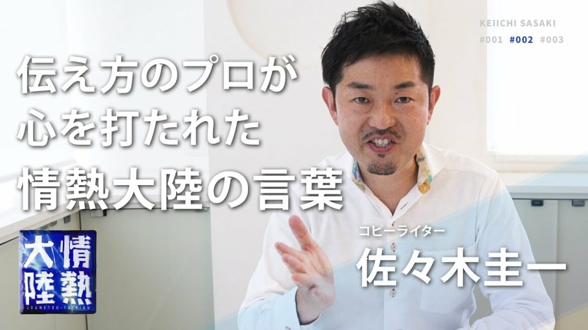米倉涼子、鬼龍院翔の力強い言葉！伝え方が９割の著者が心打たれた情熱大陸のキラーワード