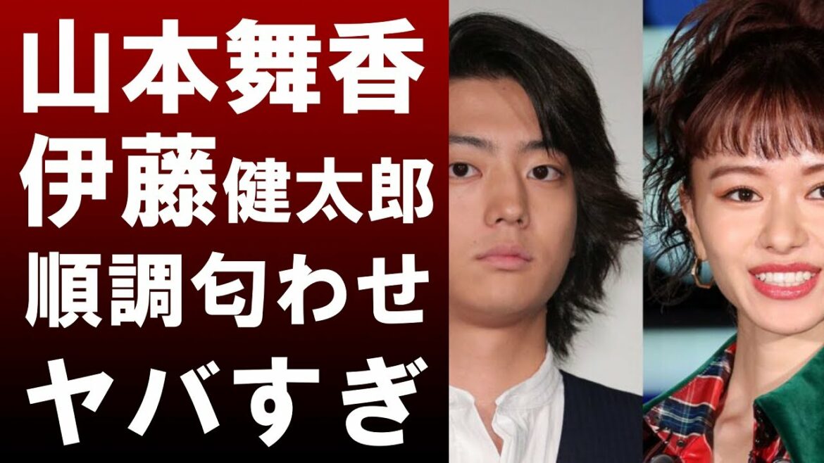 【衝撃】山本舞香が伊藤健太郎との順調交際についての匂わせがヤバすぎる‼