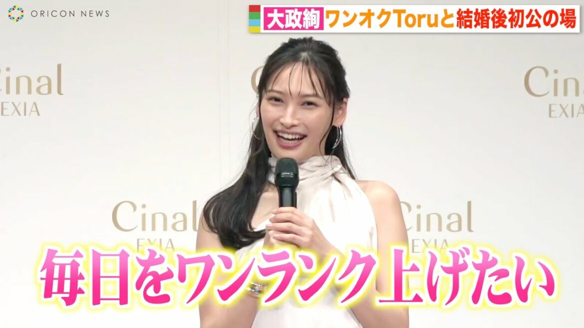 大政絢、ワンオクToruと結婚後初公の場で幸せオーラ全開　生活は「日々アップデートしていきたい」