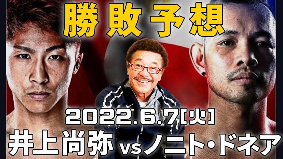 実力は、五分五分！？井上尚弥VSドネア勝敗予想