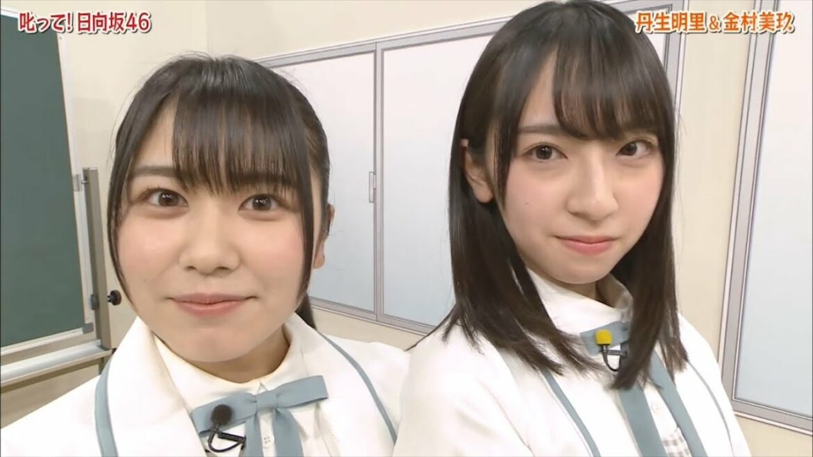 丹生明里＆金村美玖に怒られる、日向坂46