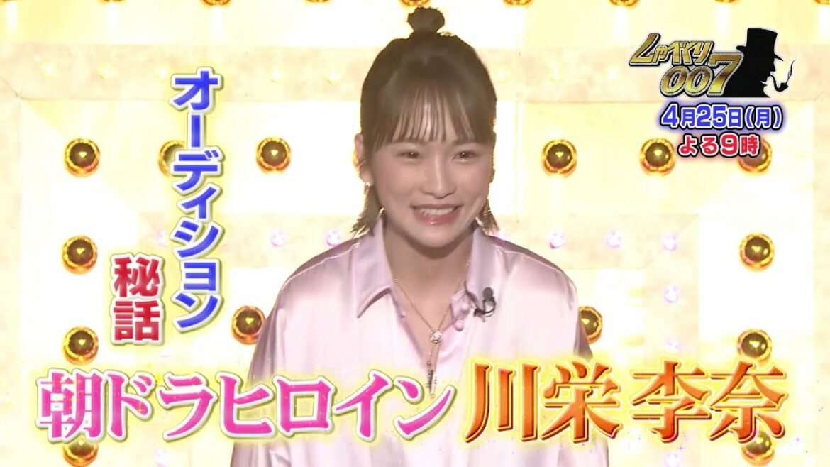 【公式】しゃべくり００７　川栄李奈の朝ドラ オーディション秘話！