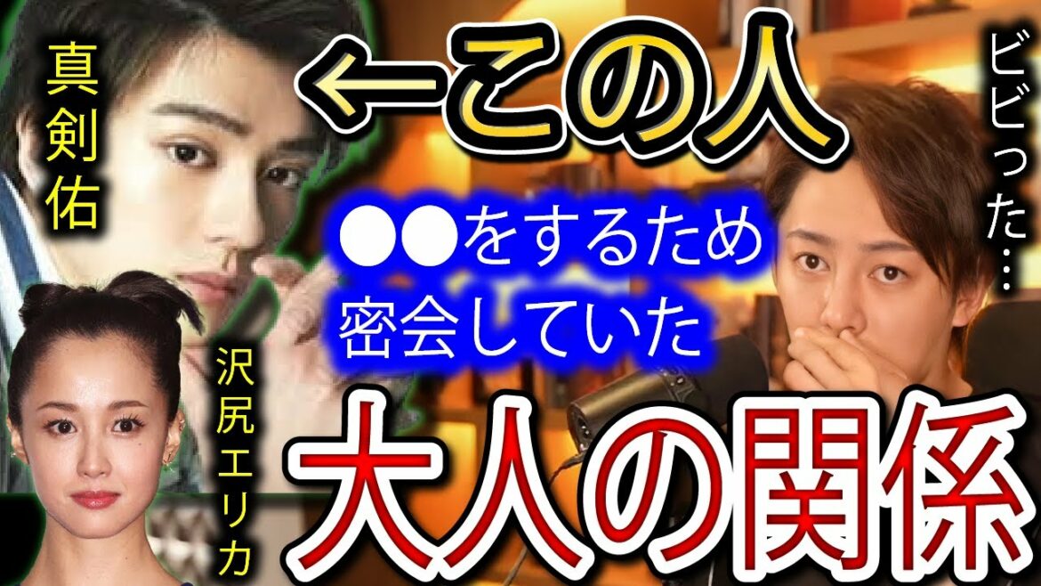 【新田真剣佑】沢尻エリカとの密会により真剣佑にもとある疑惑がかけられています。【青汁王子/切り抜き ガーシーch 東谷義和 芸能界の裏側 大原櫻子 城田優】