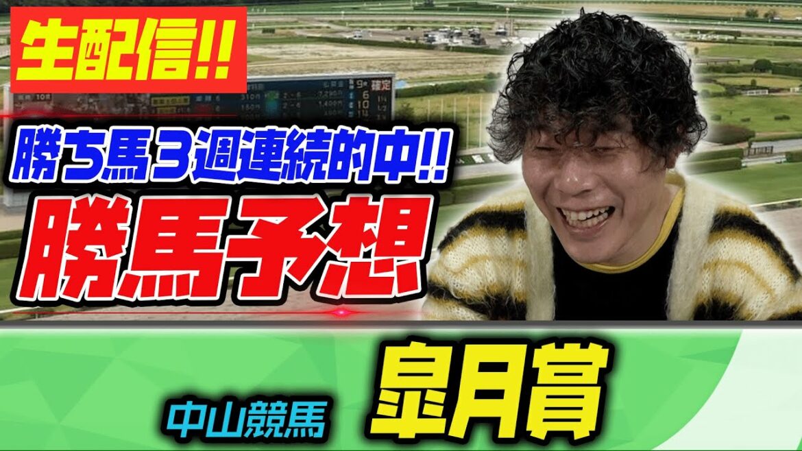 【ニコニコでは他レースの予想もします】皐月賞のじゃいの予想【勝ち馬予想】