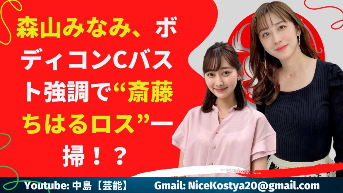 【森山みなみ】【斎藤ちはる】推定Cカップの美バストをひっさげて、番組のさらなる視聴率アップに貢献だ。