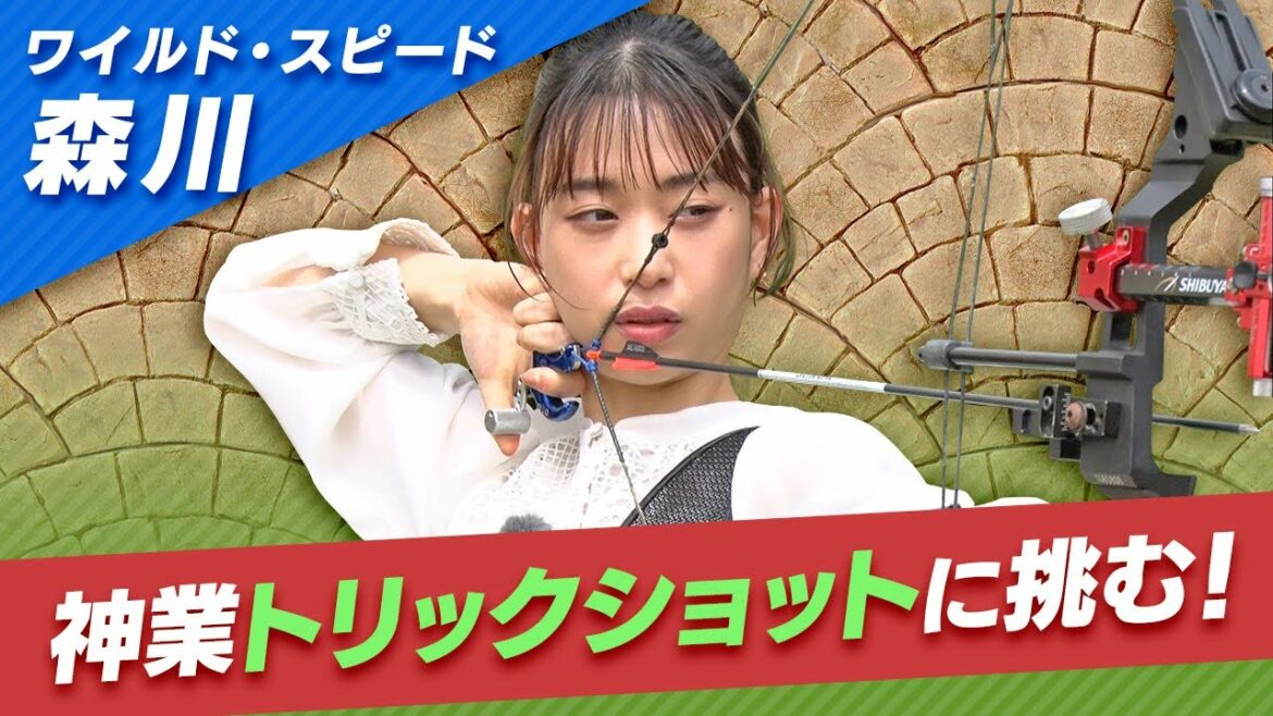 ワイルドスピード森川 トリックショットに挑戦 #１【それって!?実際どうなの課】