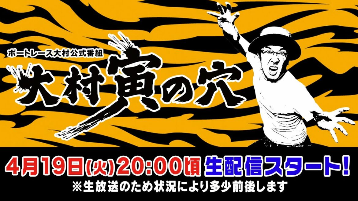 【ボートレース大村×ういち】大村 寅の穴 第3戦