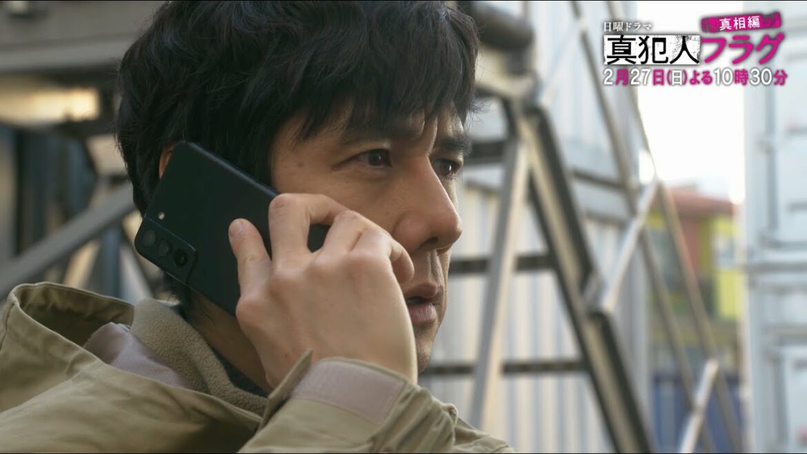 【西島秀俊 芳根京子 宮沢りえ】日曜ドラマ「真犯人フラグ 真相編」第18話予告60秒!【日テレドラマ公式】 【西島秀俊 芳根京子 宮沢りえ】日曜ドラマ「真犯人フラグ 真相編」第18話予告60秒!【日テレドラマ公式】