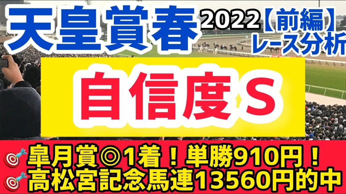 【天皇賞・春2022】ディープボンドとタイトルホルダーの２強⁈【競馬予想】