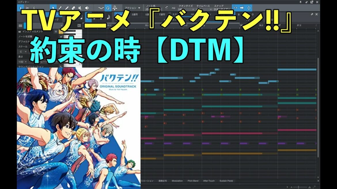 ［DTM］TVアニメ『バクテン!!』  約束の時　林ゆうき／Bakuten!! When We Promised Yuki Hayashi BGM