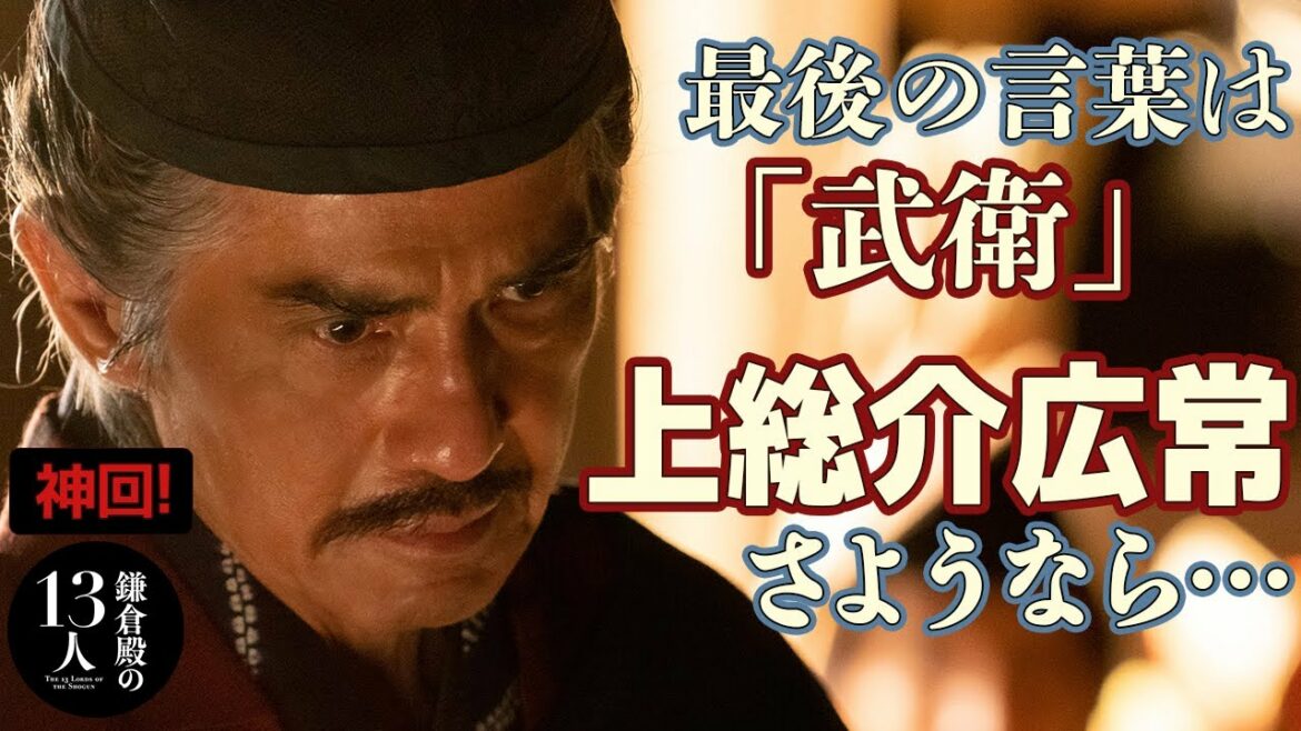 『鎌倉殿の13人』第15回「足固めの儀式」ドラマ解説