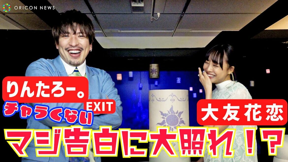 EXITりんたろー。大友花恋に”チャラくない”本気告白⁉「花恋、生まれてきてくれてありがとう」　『ディズニープリンセス展』内覧会