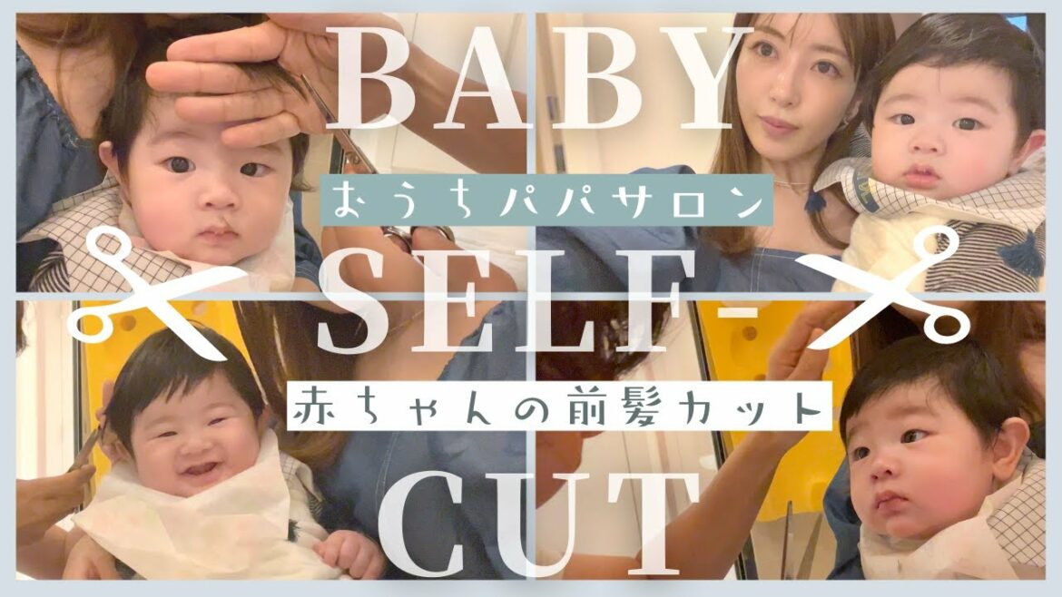 【おうちサロン】ベビーセルフカットをした休日♡ワンポイントアドバイスも♡【VLOG】