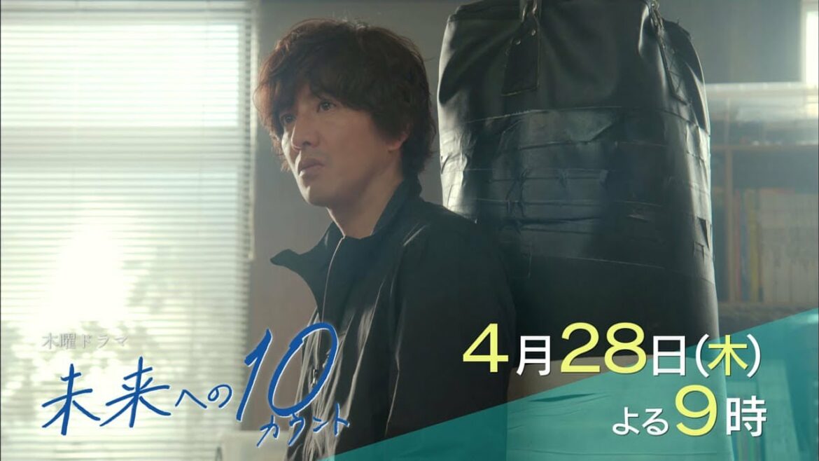 木曜ドラマ『未来への１０カウント』4月28日（木）よる9時～放送／第3話 予告動画（60秒）