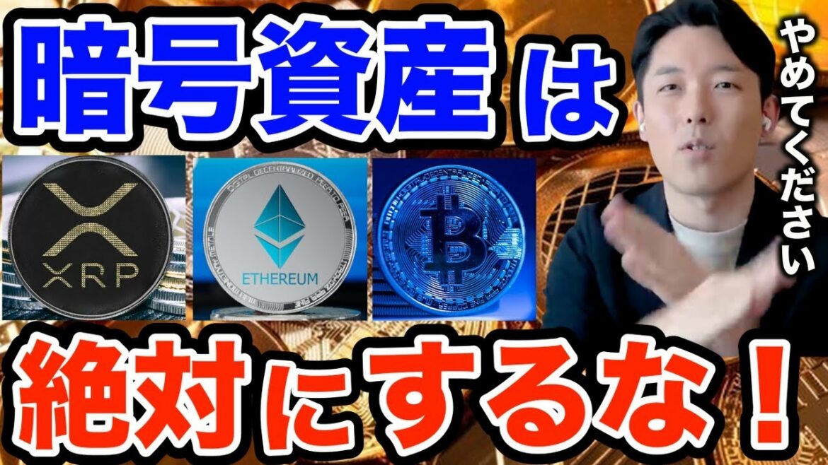【中田敦彦】暗号資産はするな！！【中田敦彦切り抜き/暗号資産/仮想通貨/お金】