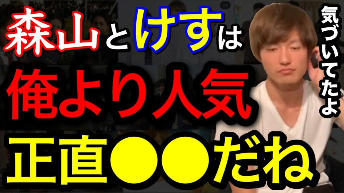 フジが「けすと森山より人気がない事」について本音で語る【えびすじゃっぷ配信切り抜き】