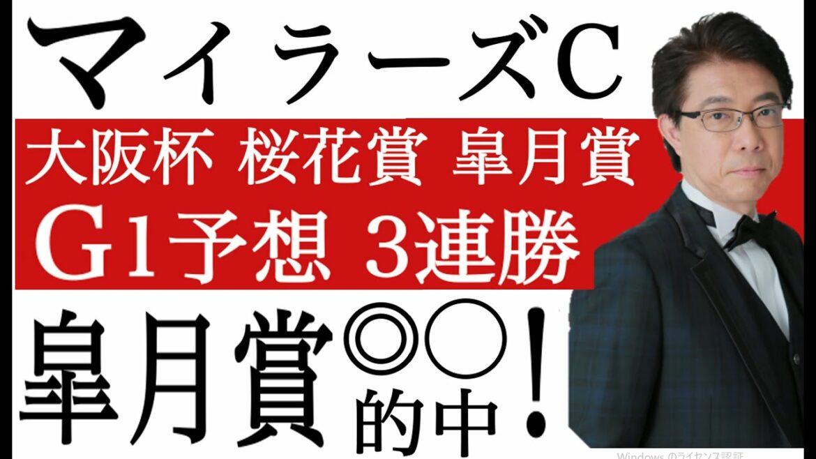 【マイラーズC2022】データ完璧の注目馬公開！大阪→桜花→皐月賞G1予想3連勝！