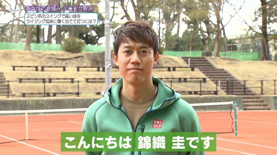 WOWOWテニスカレッジ ～あなたの悩み、テニワが解決！～ 講師：村上武資／錦織圭│週刊テニスワールド【WOWOW】